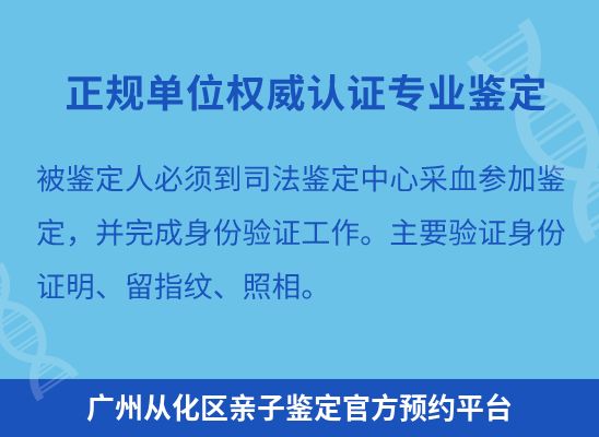 广州从化区上学学籍或考试亲子鉴定