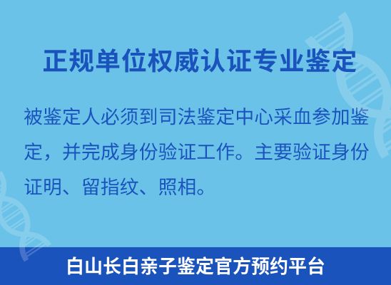 白山长白上学学籍或考试亲子鉴定