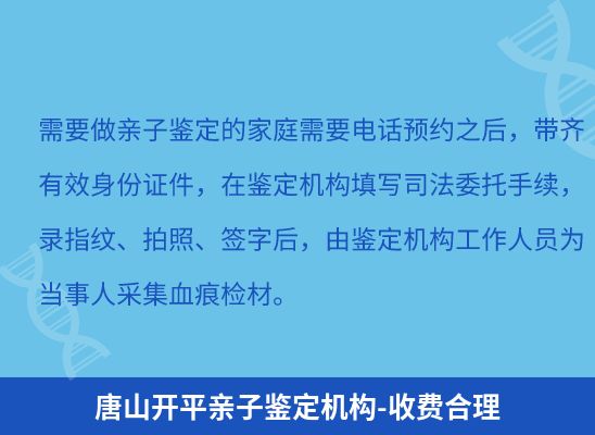 唐山开平上学学籍或考试亲子鉴定