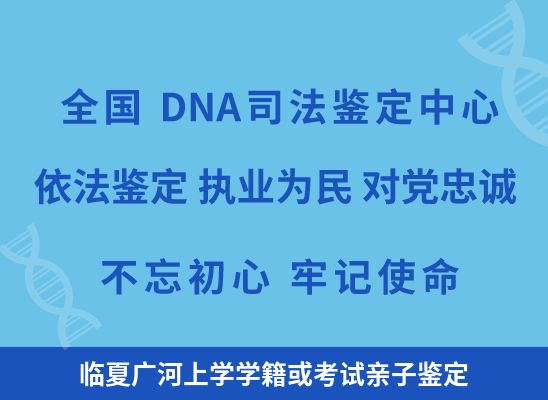 临夏广河上学学籍或考试亲子鉴定