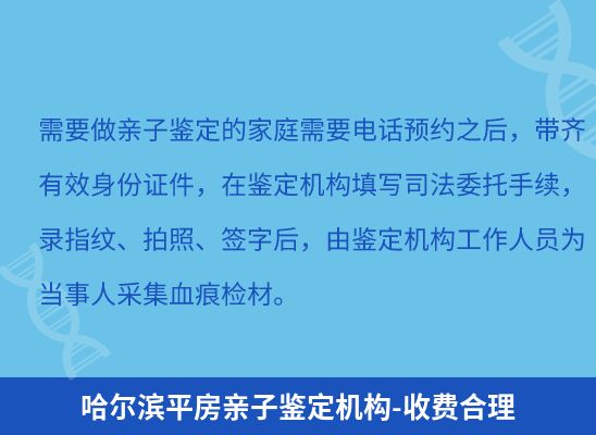 哈尔滨平房上学学籍或考试亲子鉴定