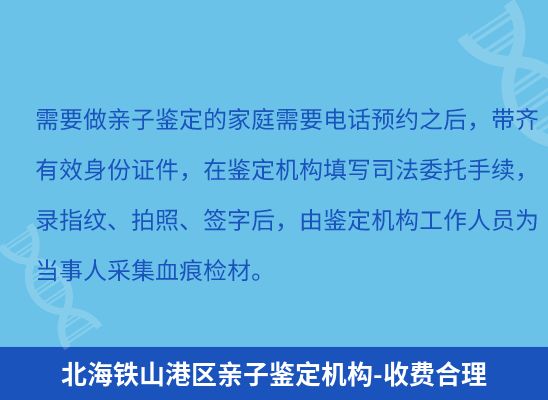北海铁山港区上学学籍或考试亲子鉴定