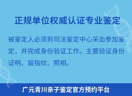 广元青川学籍上学、考试亲子鉴定