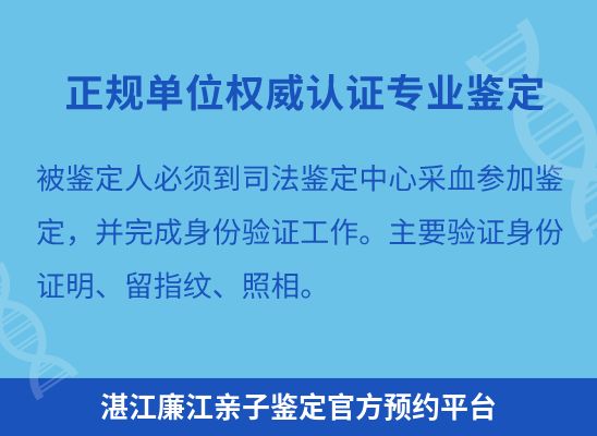 湛江廉江学籍上学、考试亲子鉴定