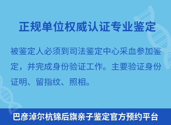 巴彦淖尔杭锦后旗学籍上学、考试亲子鉴定