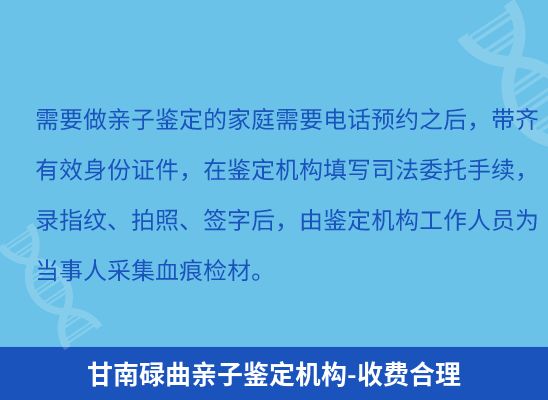 甘南碌曲学籍上学、考试亲子鉴定