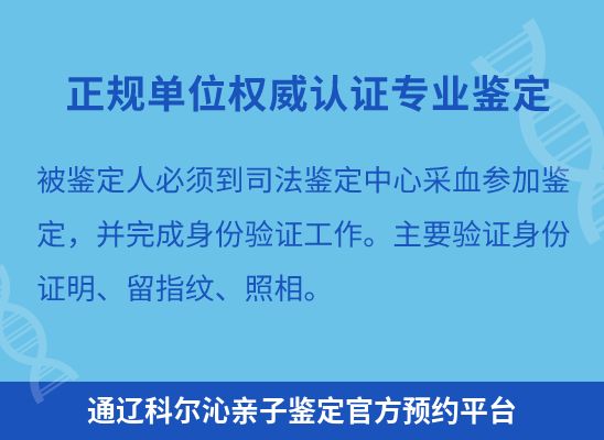 通辽科尔沁学籍上学、考试亲子鉴定