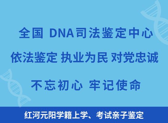 红河元阳学籍上学、考试亲子鉴定