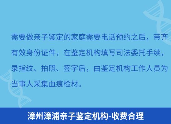 漳州漳浦学籍上学、考试亲子鉴定