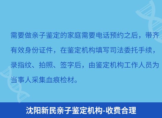 沈阳新民学籍上学、考试亲子鉴定