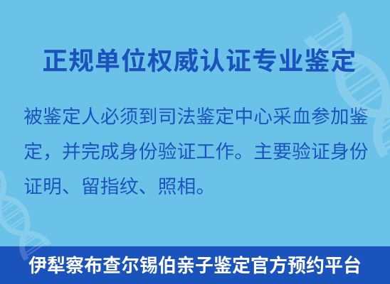 伊犁察布查尔锡伯学籍上学、考试亲子鉴定
