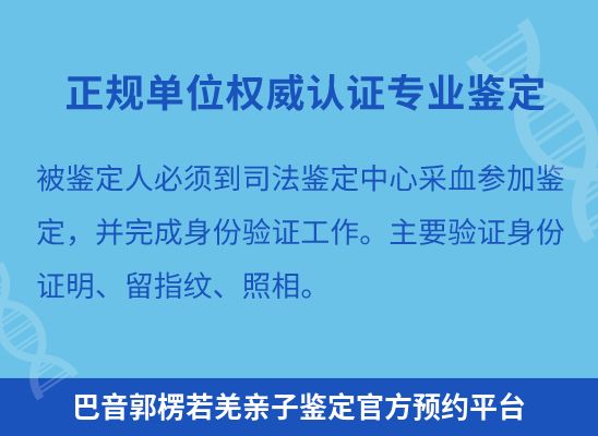 巴音郭楞若羌学籍上学、考试亲子鉴定