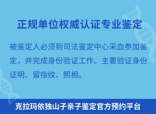 克拉玛依独山子学籍上学、考试亲子鉴定