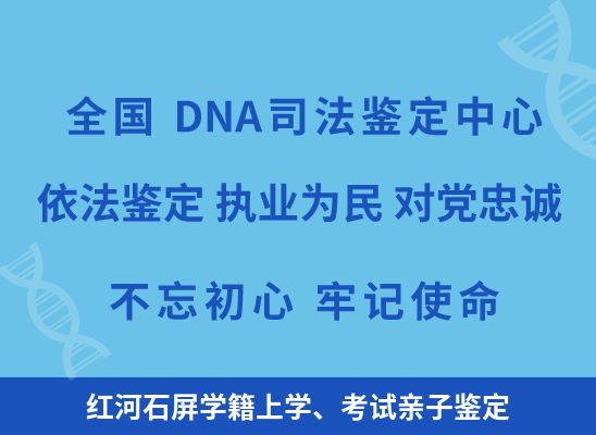 红河石屏学籍上学、考试亲子鉴定