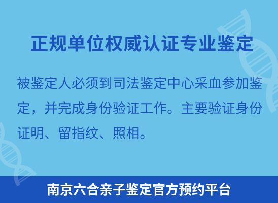 南京六合学籍上学、考试亲子鉴定