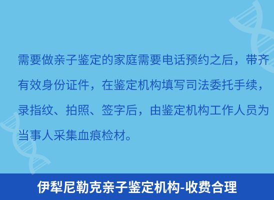 伊犁尼勒克学籍上学、考试亲子鉴定