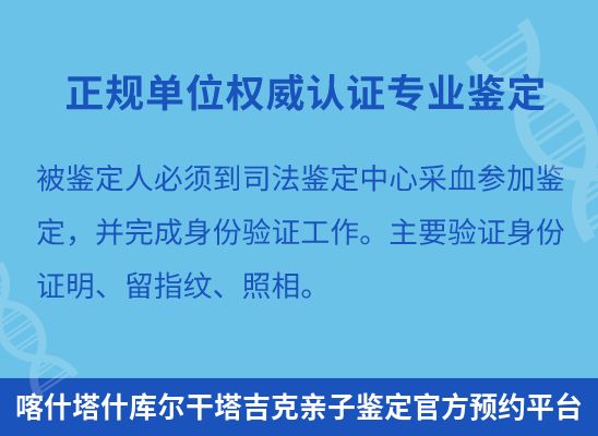 喀什塔什库尔干塔吉克学籍上学、考试亲子鉴定