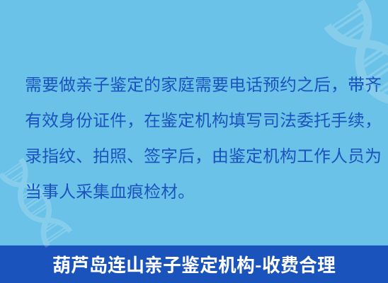 葫芦岛连山学籍上学、考试亲子鉴定