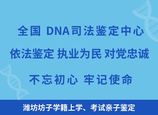 潍坊坊子学籍上学、考试亲子鉴定