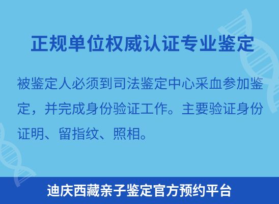 迪庆西藏学籍上学、考试亲子鉴定