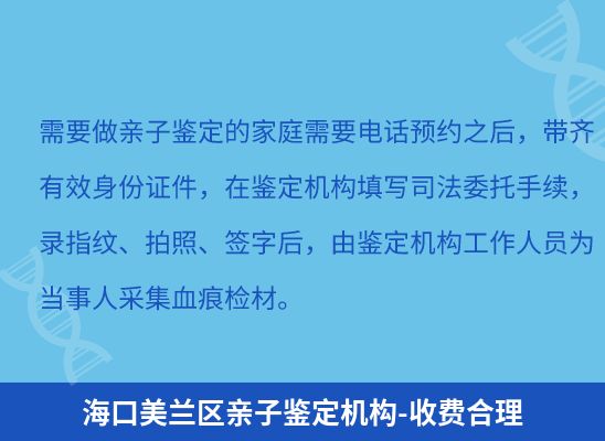 海口美兰区学籍上学、考试亲子鉴定