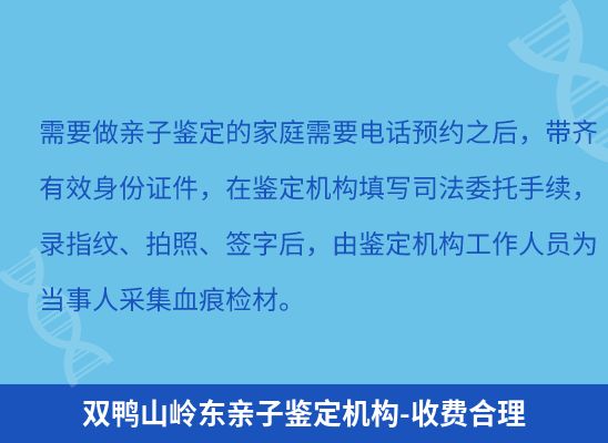 双鸭山岭东学籍上学、考试亲子鉴定