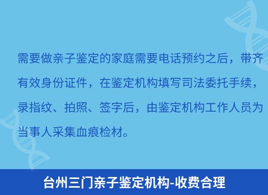 台州三门学籍上学、考试亲子鉴定