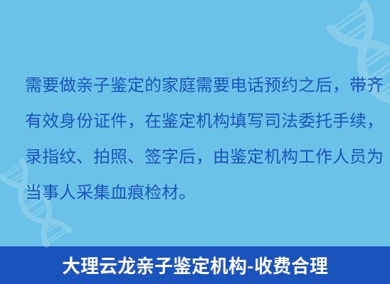 大理云龙学籍上学、考试亲子鉴定