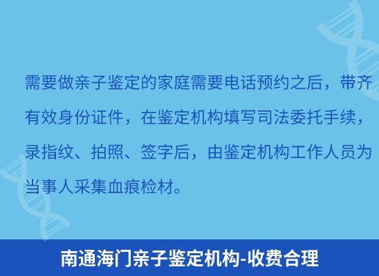 南通海门学籍上学、考试亲子鉴定