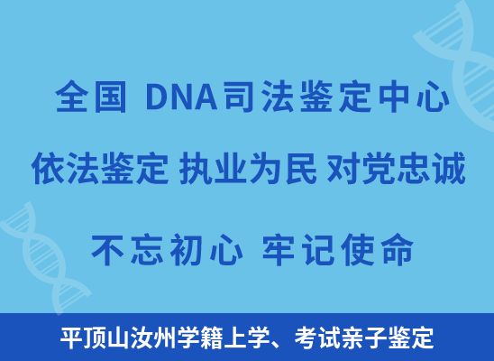 平顶山汝州学籍上学、考试亲子鉴定