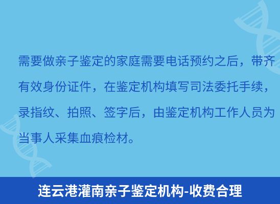 连云港灌南学籍上学、考试亲子鉴定