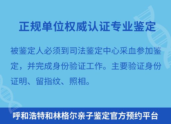 呼和浩特和林格尔学籍上学、考试亲子鉴定