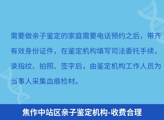 焦作中站区学籍上学、考试亲子鉴定