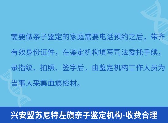 兴安盟苏尼特左旗学籍上学、考试亲子鉴定