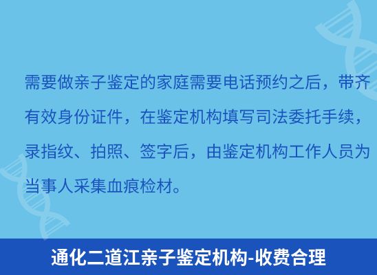 通化二道江学籍上学、考试亲子鉴定