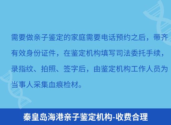 秦皇岛海港学籍上学、考试亲子鉴定