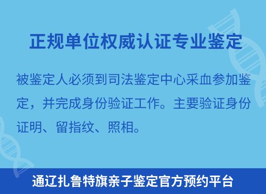 通辽扎鲁特旗学籍上学、考试亲子鉴定