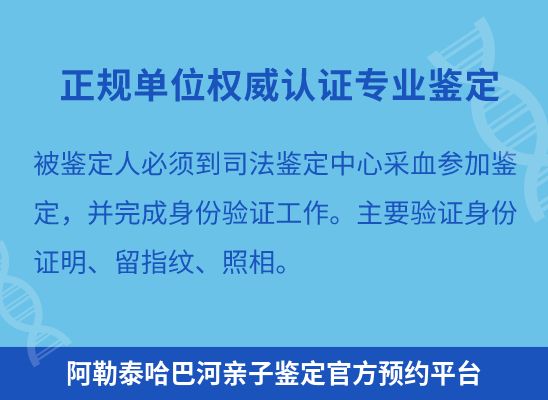 阿勒泰哈巴河学籍上学、考试亲子鉴定