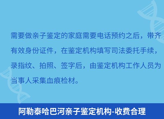 阿勒泰哈巴河学籍上学、考试亲子鉴定