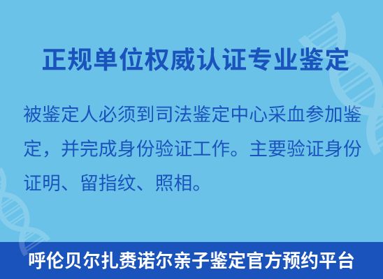 呼伦贝尔扎赉诺尔学籍上学、考试亲子鉴定