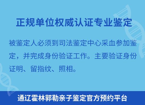 通辽霍林郭勒学籍上学、考试亲子鉴定