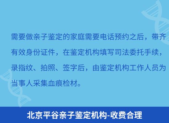 北京平谷学籍上学、考试亲子鉴定