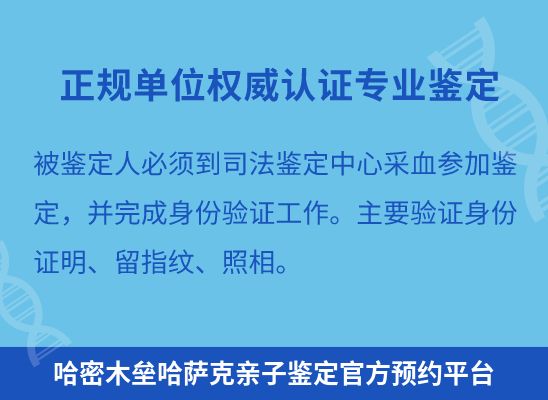 哈密木垒哈萨克学籍上学、考试亲子鉴定