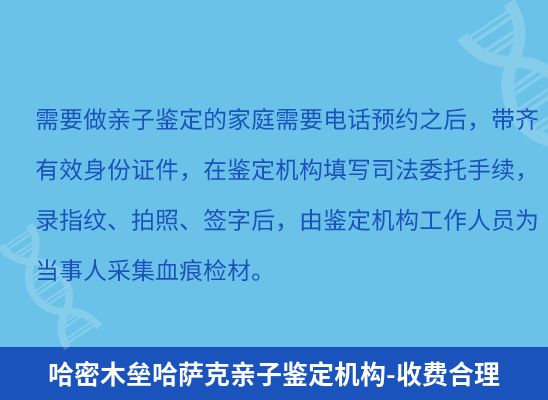 哈密木垒哈萨克学籍上学、考试亲子鉴定