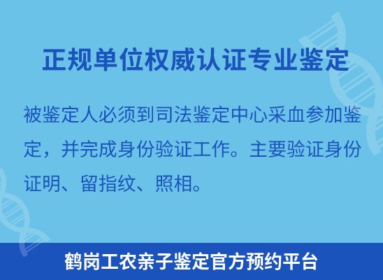 鹤岗工农学籍上学、考试亲子鉴定