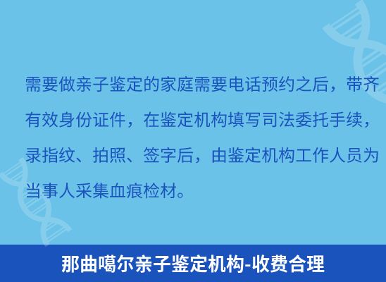 那曲噶尔学籍上学、考试亲子鉴定