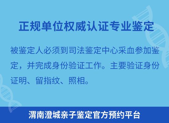 渭南澄城学籍上学、考试亲子鉴定