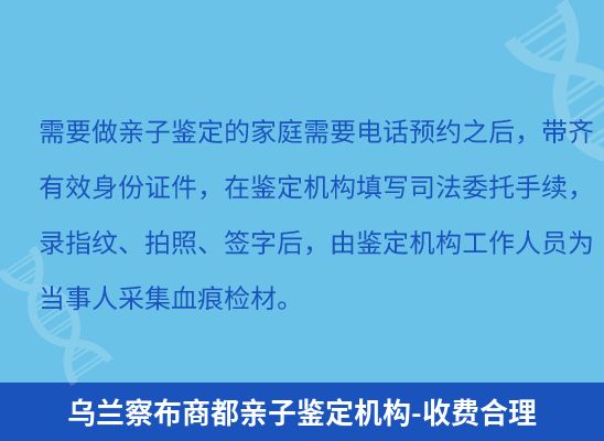 乌兰察布商都学籍上学、考试亲子鉴定