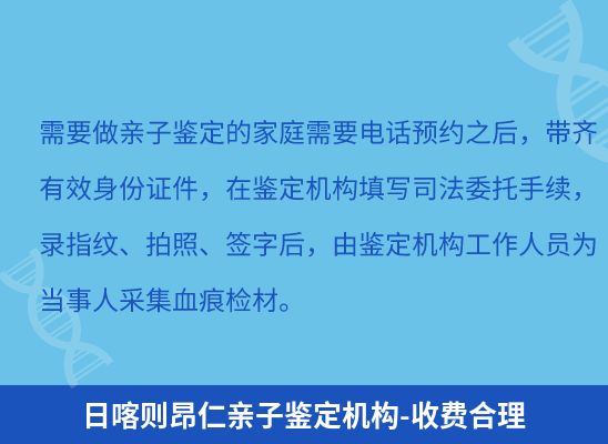 日喀则昂仁学籍上学、考试亲子鉴定