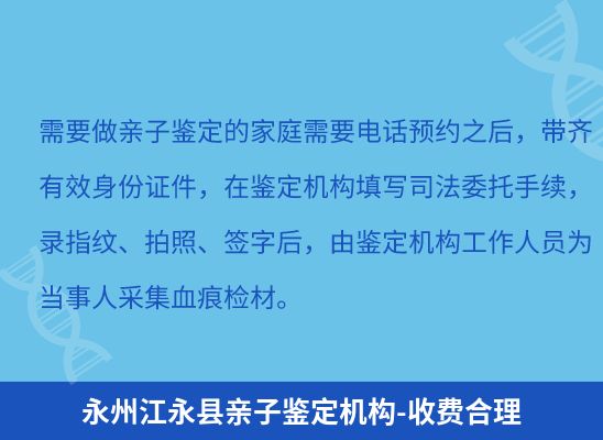 永州江永县学籍上学、考试亲子鉴定